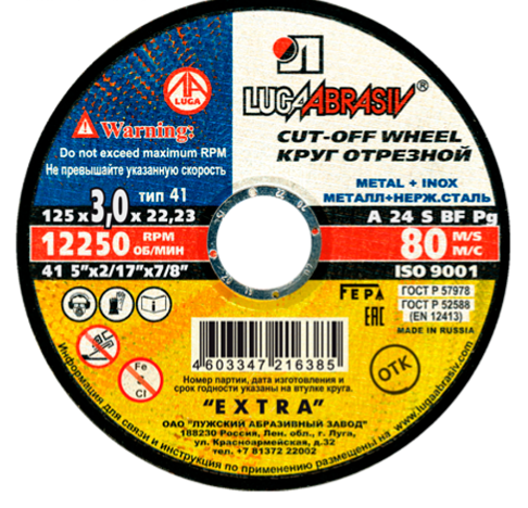 125*3*22,2 Круг отрезной по металлу Luga Abraziv (25/200)