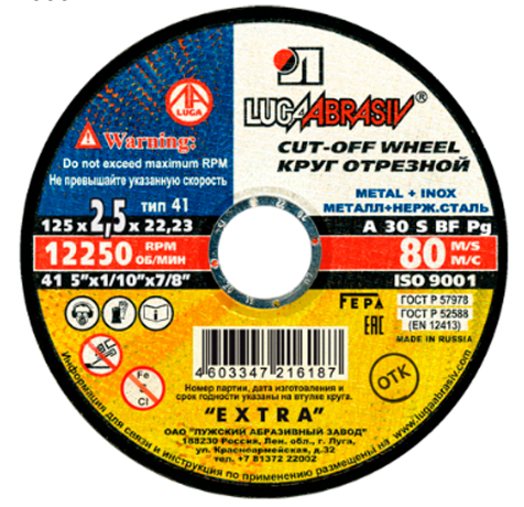 125*2,5*22.23 Круг отрезной по металлу Luga Abraziv (25/200)