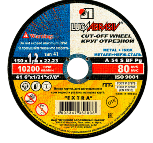 150*1,2*22.23 Круг отрезной по металлу Luga Abraziv (25/200)
