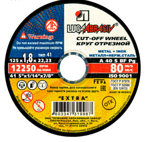 125*1,8*22.23 Круг отрезной по металлу Luga Abraziv (25/200)