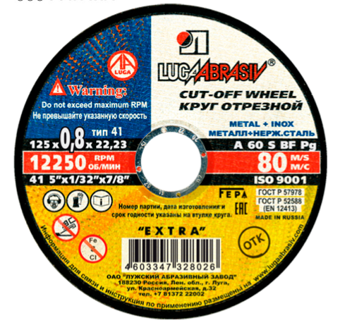 125*0,8*22.23  Круг отрезной по металлу Luga Abraziv A 60 S BF 80 2 мет.+нерж.(25/400)