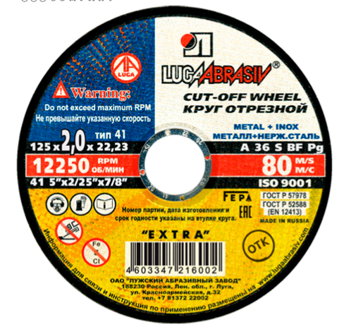 125*2*22.23 Круг отрезной по металлу Luga Abraziv (25/200)