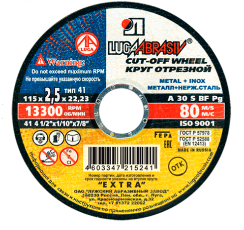 115*2,5*22.23 Круг отрезной по металлу Luga Abraziv (25/200)